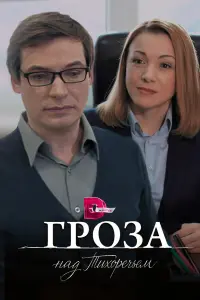 Людмила Загорская, Андрей Саминин, Дарья Трегубова, Андрей