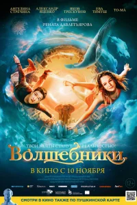 Яков Трескунов, Ева Тимуш, Александр Яценко, Тамара