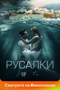 Иева Андреевайте, Пётр Фёдоров, Михаил Горевой, Дарья