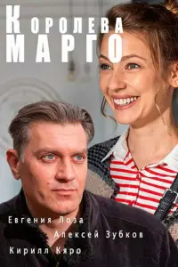 Евгения Лоза, Алексей Зубков, Кирилл Кяро, Мария Куликова,