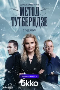 Этери Тутберидзе, Даниил Глейхенгауз, Сергей Дудаков,