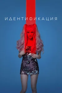 Лена Тронина, Куралбек Чокоев, Анвар