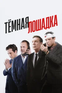 Кирилл Плетнёв, Владимир Селезнев, Екатерина Олькина,