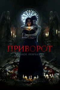 Яна Енжаева, Константин Белошапка, Илья Ермолов, Варвара