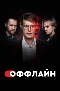 Никита Ефремов, Денис Шведов, Никита Кологривый, Полина