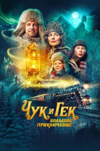 Андрей Андреев, Юрий Степанов, Владимир Вдовиченков, Юлия