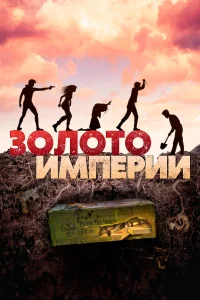 Владимир Барташевич, Дмитрий Тарбеев, Анастасия Турушева,