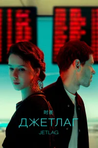 Ирина Старшенбаум, Филипп Авдеев, Ксения Раппопорт, Егор