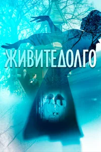 Ольга Цирсен, Сергей Генкин, Владимир Гусев, Валерий