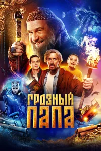 Кирилл Кяро, Евгений Гришковец, Игорь Верник, Елена