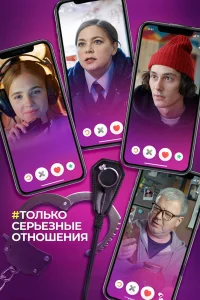Алина Горячкова, Александр Робак, Ирина Пегова, Павел