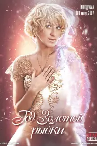 Ирина Гринёва, Алексей Вертинский, Елена Коренева, Елена
