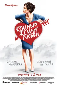 Оксана Фандера, Игорь Яцко, Евгений Цыганов, Наталья