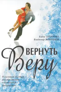 Елена Захарова, Илья Носков, Владимир Жеребцов, Валерий