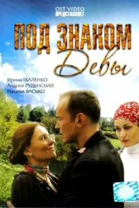 Андрей Руденский, Ирина Новак, Александр Кобзарь, Григорий