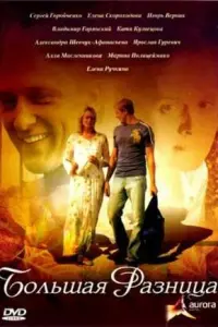 Елена Скороходова, Сергей Горобченко, Игорь Верник,