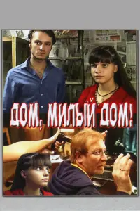 Виктор Бычков, Агния Кузнецова, Станислав Беляев, Анастасия