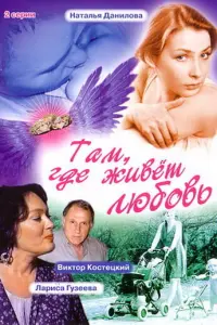 Евгений Титов, Карина Разумовская, Филипп Барон, Наталья