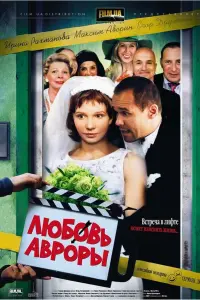 Ирина Рахманова, Максим Аверин, Егор Дружинин, Наталья