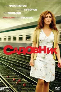 Александр Феклистов, Александр Суворов, Ирина Мельник,