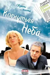 Андрей Соколов, Ирина Гринёва, Николай Добрынин, Анастасия