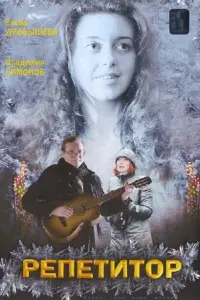 Елена Дробышева, Наталья Костенева, Григорий Калинин,