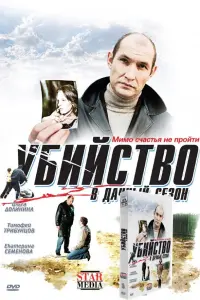 Екатерина Семенова, Владимир Капустин, Мария Звонарева,