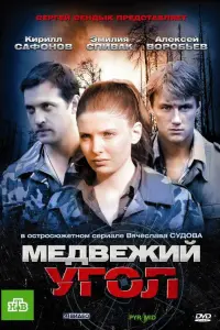 Эмилия Спивак, Кирилл Сафонов, Роман Свириденко, Ирина