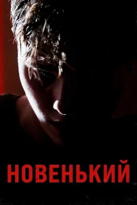 Архипп Лебедев, Роман Баум, Елена Ксенофонтова, Юрий