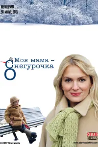 Мария Аманова, Михаил Богдасаров, Василий Брыков, Валерия
