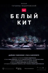 Дайнюс Гавенонис, Раса Самуолите, Нил Бугаев, Александр