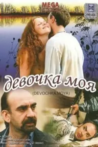 Агриппина Стеклова, Дмитрий Хоронько, Екатерина Копанова,