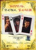 Максим Костромыкин, Ольга Зайцева, Игорь Ливанов, Лариса