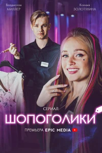 Владислав Миллер, Ксения Золотухина, Лариса Кулакова,