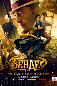 Сергей Безруков, Арам Вардеванян, Никита Кологривый, Юлия