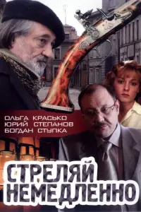 Юрий Степанов, Ольга Красько, Богдан Ступка, Ирина