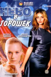 Андрей Саминин, Наталия Вдовина, Марина Александрова,