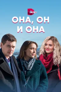 Евгения Розанова, Александр Пашков, Александр Соколовский,
