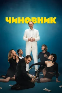 Павел Майков, Андрей Бурковский, Любовь Толкалина,