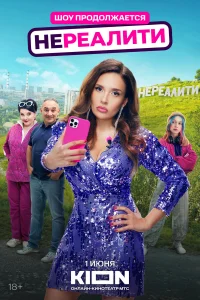Ольга Дибцева, Инга Оболдина, Николай Фоменко, Виталий
