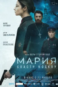 Мария Луговая, Артур Смольянинов, Сергей Пускепалис, Ольга
