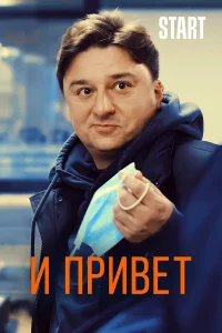 Степан Девонин, Александр Робак, Максим Лагашкин, Анна
