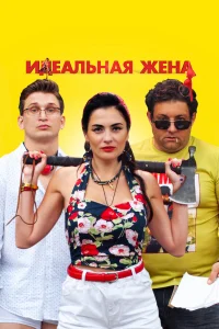 Виктория Полторак, Дмитрий Белоцерковский, Михаил