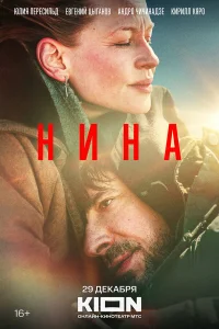 Юлия Пересильд, Евгений Цыганов,