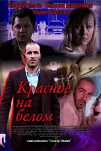 Андрей Ильин, Сергей Астахов, Александр Баргман, Александр