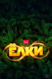 Иван Ургант, Сергей Светлаков, Филипп Киркоров, Ольга