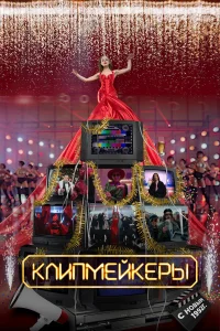 Александр Горчилин, Александр Кузнецов, Мария Шалаева,