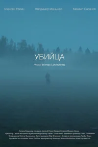 Владимир Меньшов, Алексей Розин, Михаил Сазанов, Михаил