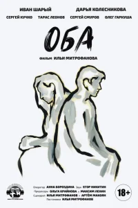 Иван Шарый, Дарья Колесникова, Сергей Кучко, Сергей Смуров,
