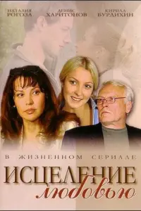 Кирилл Бурдихин, Наталия Рогоза, Денис Харитонов, Алексей